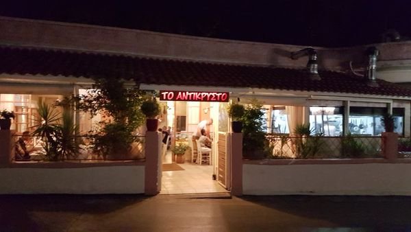 Taverna To Antikristo near Chania Airport